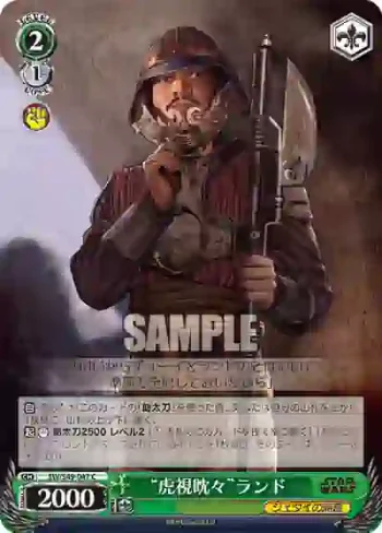 SW/S49-047 C “虎視眈々”ランド