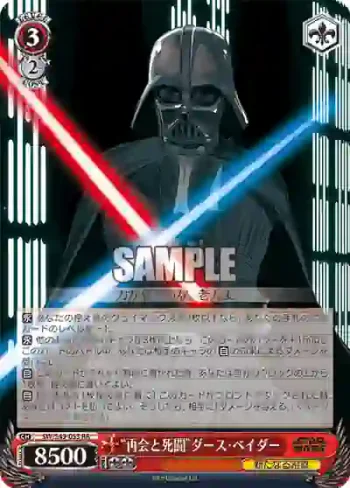 SW/S49-053 RR “再会と死闘”ダース・ベイダー