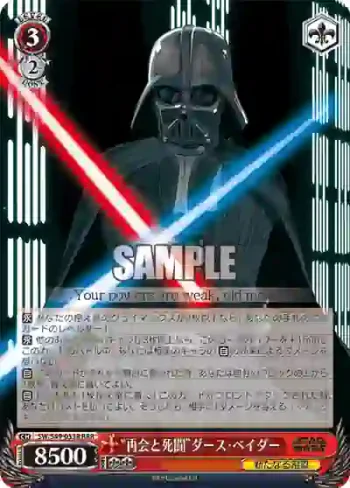 SW/S49-053R RRR “再会と死闘”ダース・ベイダー