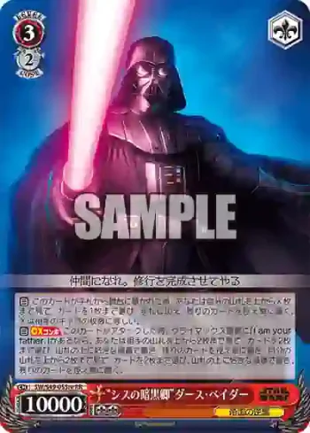 SW/S49-055re RR “シスの暗黒卿”ダース・ベイダー
