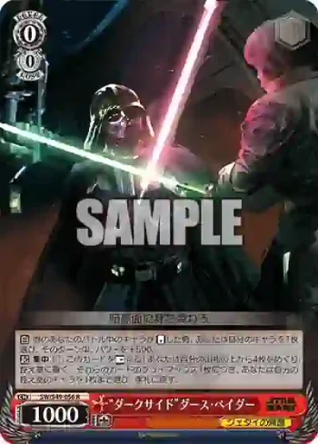 SW/S49-056_ R “ダークサイド”ダース・ベイダー