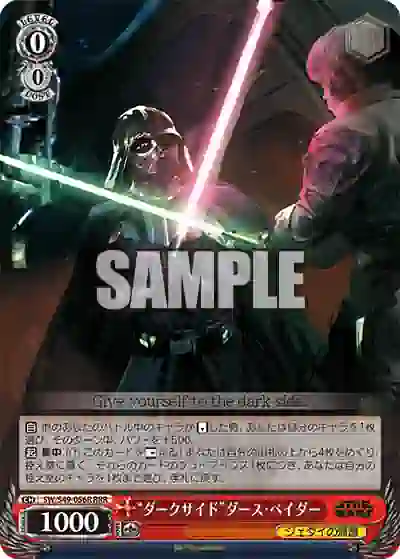sw_s49_056r_ SW/S49-056R_ RRR “ダークサイド”ダース・ベイダー