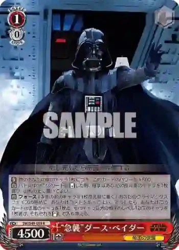 SW/S49-059_ R “急襲”ダース・ベイダー