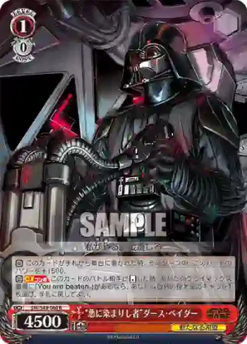 SW/S49-060 R “悪に染まりし者”ダース・ベイダー
