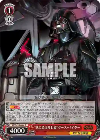 SW/S49-060re R “悪に染まりし者”ダース・ベイダー