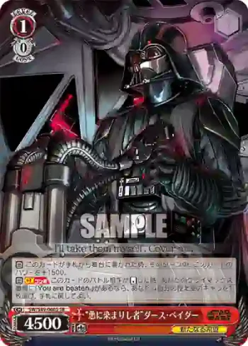 SW/S49-060S SR “悪に染まりし者”ダース・ベイダー