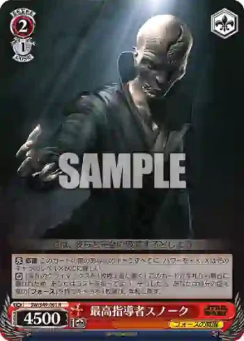 SW/S49-061_ R 最高指導者スノーク