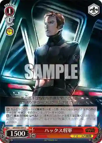 SW/S49-067_ U ハックス将軍
