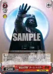 SW/S49-067 U ハックス将軍