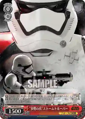 SW/S49-071 C “多勢の兵”ストームトルーパー