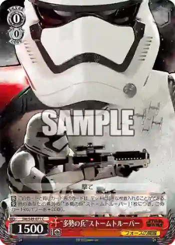 SW/S49-071_ C “多勢の兵”ストームトルーパー