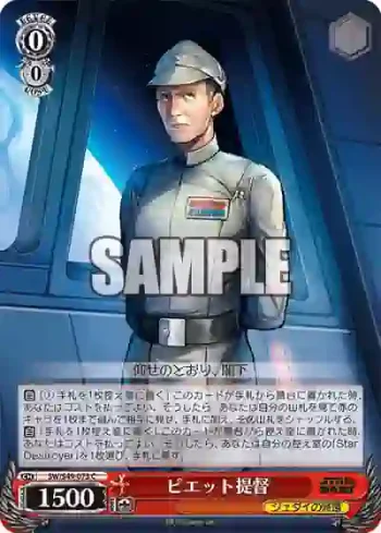 SW/S49-073_ C ピエット提督