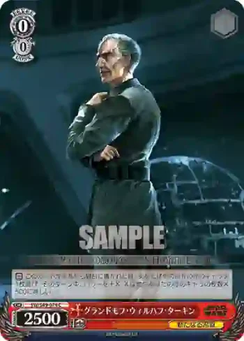 SW/S49-074 C グランドモフ・ウィルハフ・ターキン