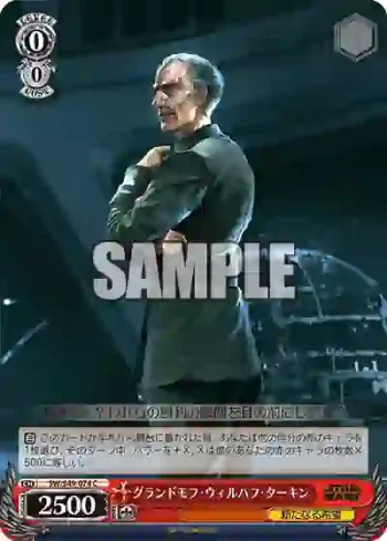 SW/S49-074_ C グランドモフ・ウィルハフ・ターキン