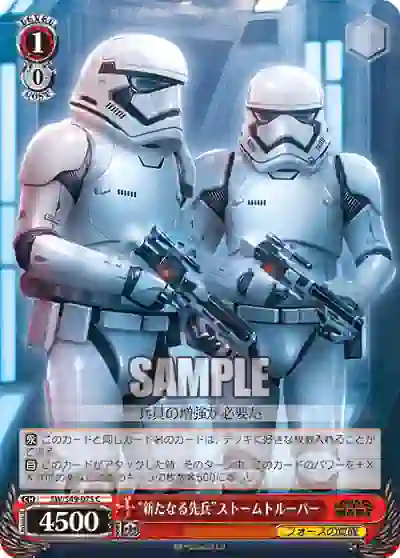sw_s49_075 SW/S49-075 C “新たなる先兵”ストームトルーパー