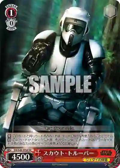 sw_s49_076s_ SW/S49-076S_ SR スカウト・トルーパー