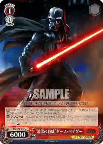 SW/S49-077 C “漆黒の脅威”ダース・ベイダー