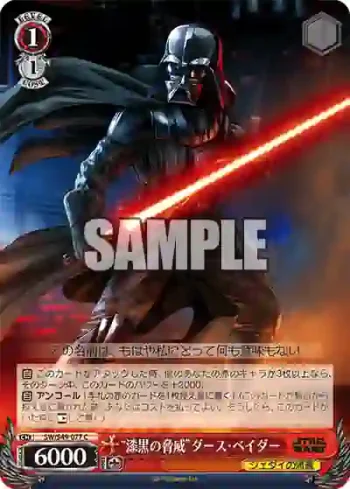 SW/S49-077_ C “漆黒の脅威”ダース・ベイダー