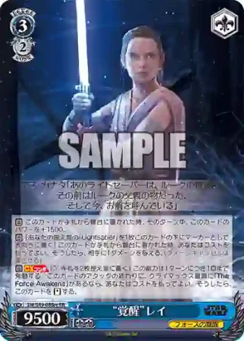 SW/S49-088re RR “覚醒”レイ