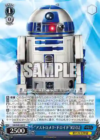 sw_s49_093_ SW/S49-093_ R “アストロメク・ドロイド”R2-D2