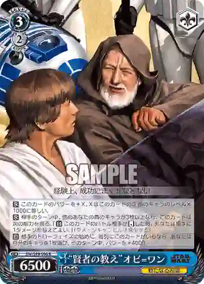 sw_s49_096 SW/S49-096 R “賢者の教え”オビ=ワン