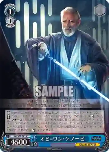 SW/S49-101 U オビ=ワン・ケノービ