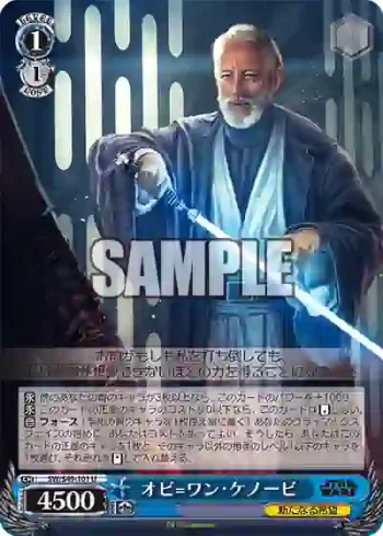 SW/S49-101_ U オビ=ワン・ケノービ