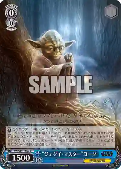 sw_s49_104re SW/S49-104re C “ジェダイ・マスター”ヨーダ