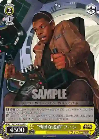 SW/S49-T05 TD “執拗な追跡”フィン