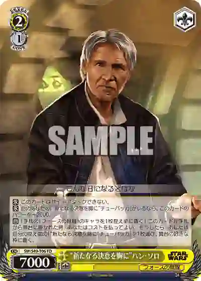 sw_s49_t06_ SW/S49-T06_ TD “新たなる決意を胸に”ハン・ソロ