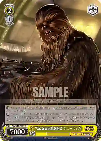 sw_s49_t07 SW/S49-T07 TD “新たなる決意を胸に”チューバッカ