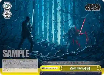 SW/S49-T08 TD 森の中の死闘