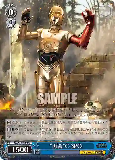 sw_s49_t12 SW/S49-T12 TD “再会”C-3PO