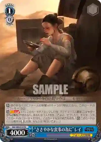 SW/S49-T14 TD “ささやかな食事の為に”レイ