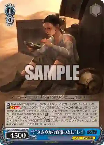 SW/S49-T14re TD “ささやかな食事の為に”レイ