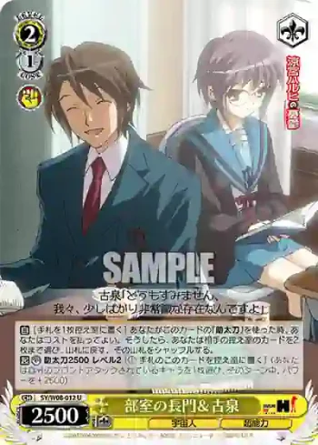 SY/W08-012 U 部室の長門＆古泉