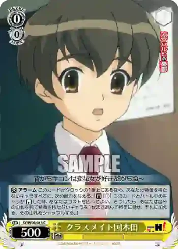 SY/W08-013 C クラスメイト国木田