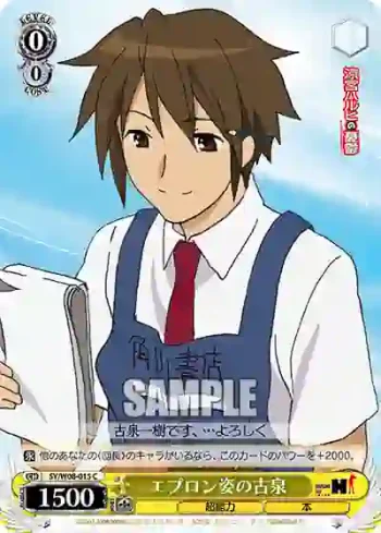 SY/W08-015 C エプロン姿の古泉