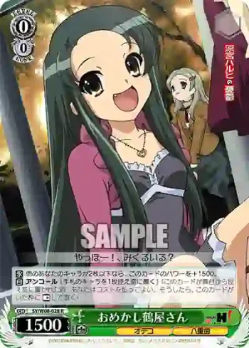 SY/W08-028 R おめかし鶴屋さん