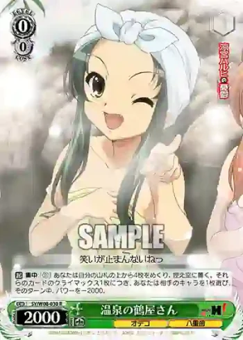 SY/W08-030 R 温泉の鶴屋さん