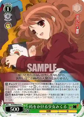 SY/W08-031 R 時をかける少女みくる