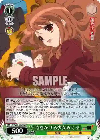 SY/W08-031R RRR 時をかける少女みくる