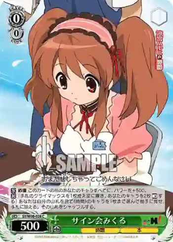 SY/W08-038 C サイン会みくる
