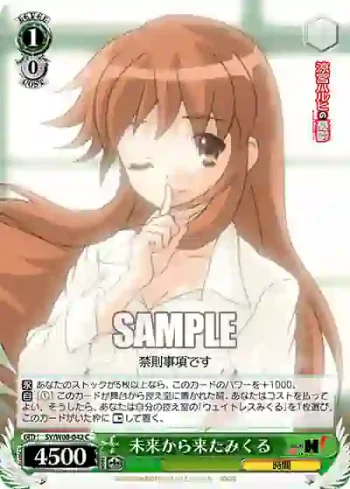 SY/W08-042 C 未来から来たみくる