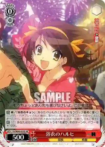 SY/W08-053S SR 浴衣のハルヒ