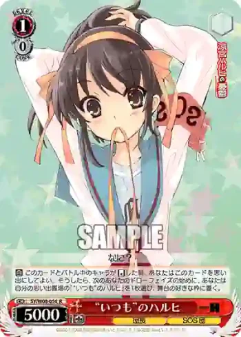 SY/W08-056 R “いつも”のハルヒ