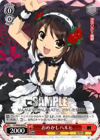 SY/W08-059 U おめかしハルヒ