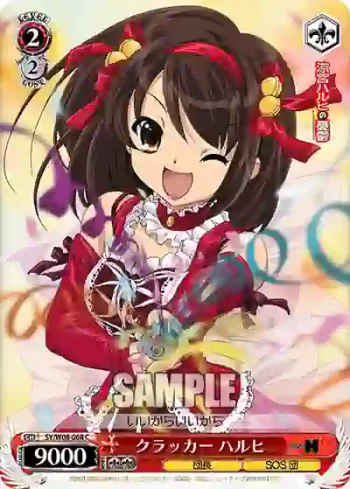 SY/W08-068 C クラッカー ハルヒ