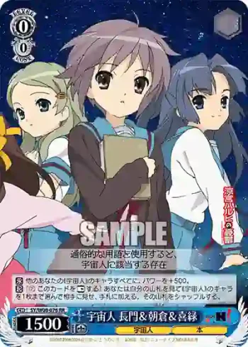 SY/W08-076 RR 宇宙人 長門＆朝倉＆喜緑