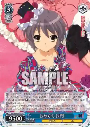 SY/W08-077 RR おめかし長門